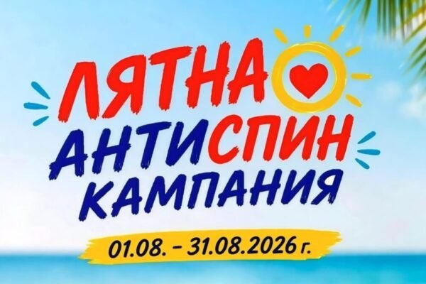 Варна предлага безплатни и анонимни тестове за ХИВ и други инфекции през август