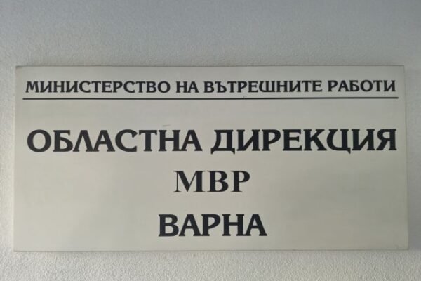 Смяна на върха в ОДМВР – Варна: Живко Желев поема директорския пост