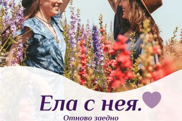 Кампания във Варна насърчава жените да не отлагат профилактиката на гърдите.