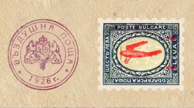 Във Варна представят историята на 100 години въздушна поща в България