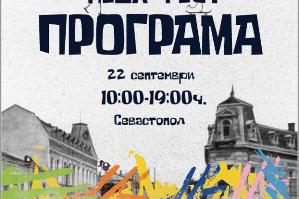 Центърът на Варна остава без автомобили за ПЕША ФЕСТ на 22 септември