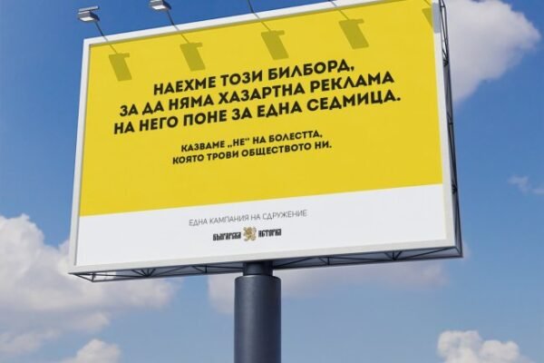 Протест срещу хазарта и агресивната му реклама в София.