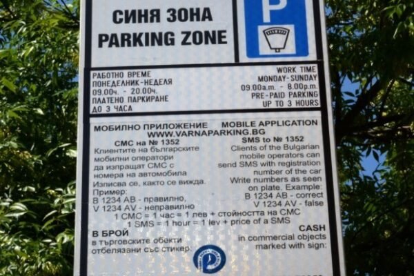 Варна спира платеното паркиране в „Синя зона“ за два дни