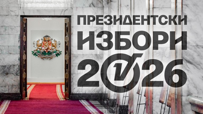 ЦИК обработи всички протоколи: Ето как се подредиха кандидатите