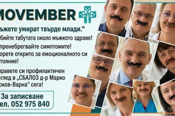 Безплатни прегледи за рак на простатата във Варна през целия ноември