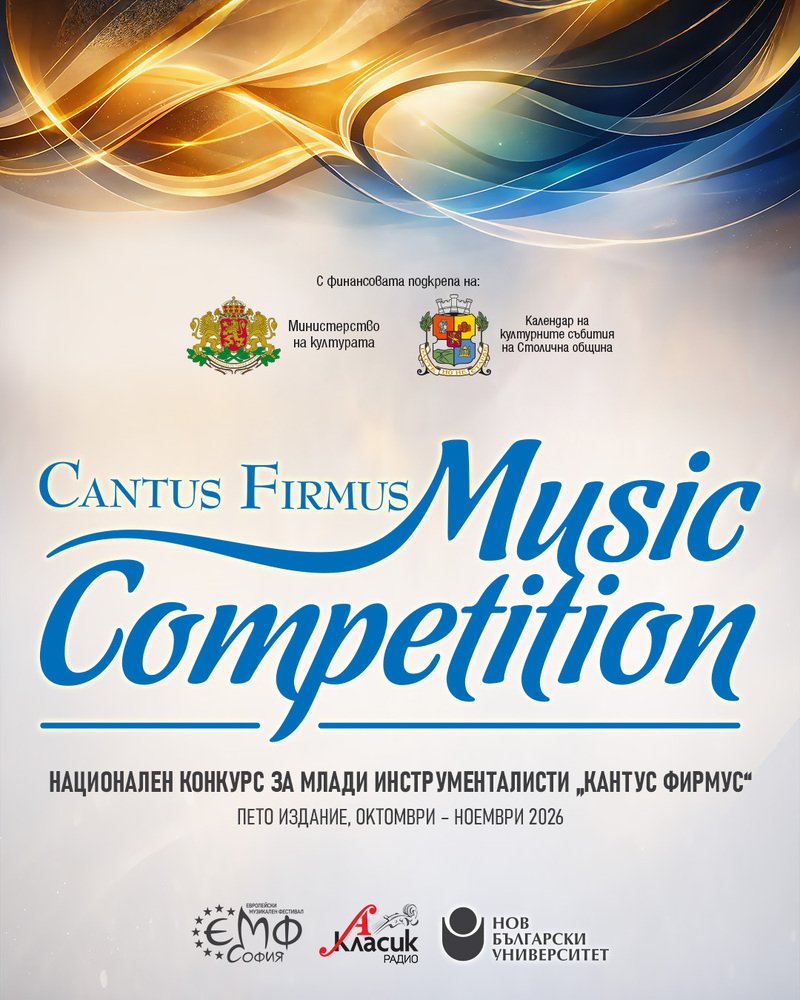 Млади музиканти от цяла България се състезават в Cantus Firmus